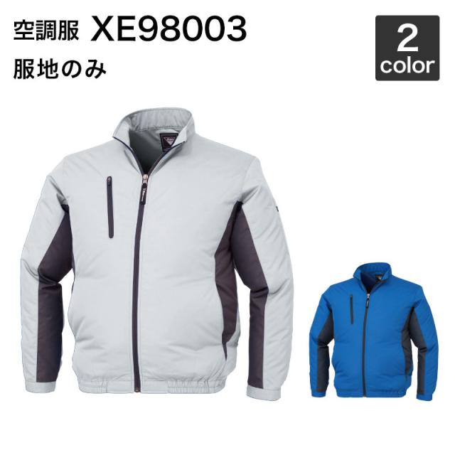 空調服 ジーベック XE98003 (服のみ)作業服/作業着
