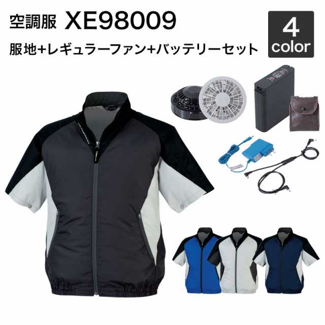 空調服 ジーベック XE98009（ファン・バッテリーセット付き RD9280GX/RD9280BX・LIULTRA1）作業服/作業着