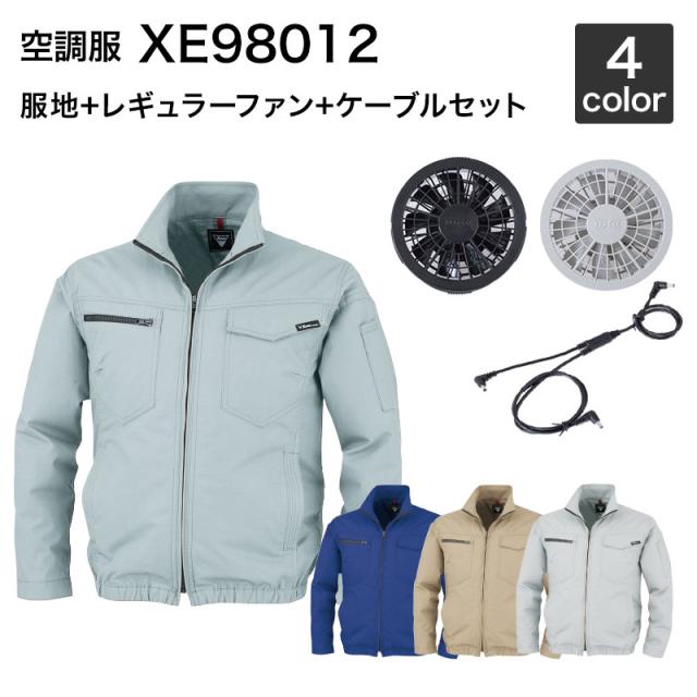 空調服 ジーベック XE98012(ファンセット付き RD9280GX/RD9280BX)作業服/作業着 の通販は