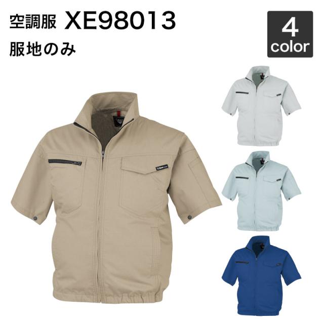 空調服 ジーベック XE98013 (服のみ)作業服/作業着
