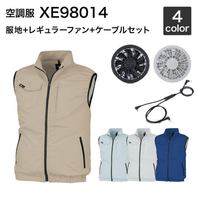 空調服 ジーベック XE98014（ファンセット付き RD9280GX/RD9280BX）作業服/作業着