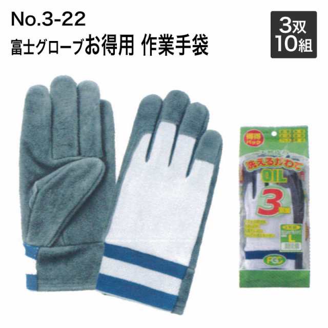 送料無料】富士グローブ 作業手袋 5333_5350 お得用 No.3-22 M〜LL（3