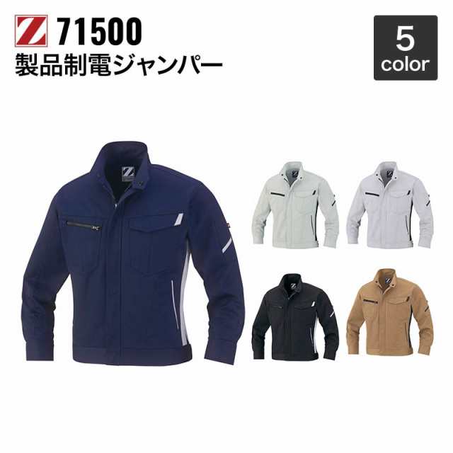 男女共用 製品制電 ジャンパー (秋冬) 自重堂 Z-DRAGON 71500 