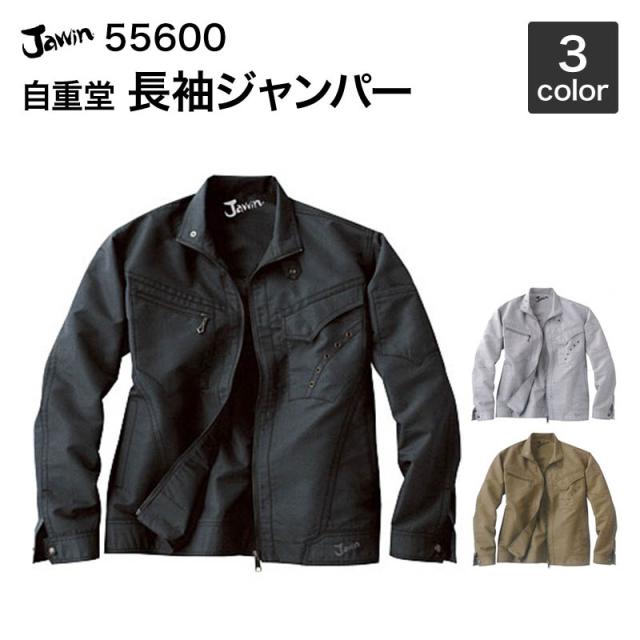 自重堂 作業服/作業着 55600 Jawin長袖ジャンパー(ポリ80%綿20%) S〜LL