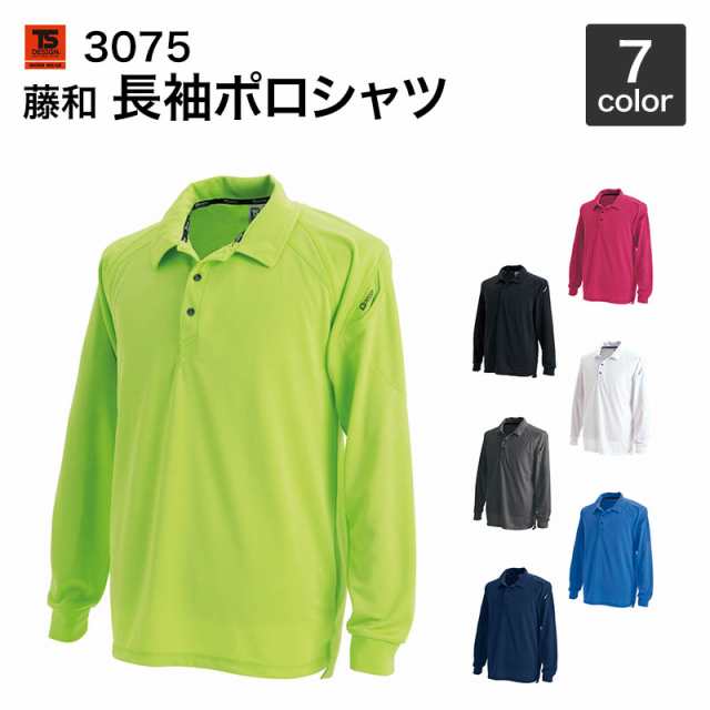 藤和 TS DESIGN 長袖ポロシャツ 3075 3L〜4L 年間対応