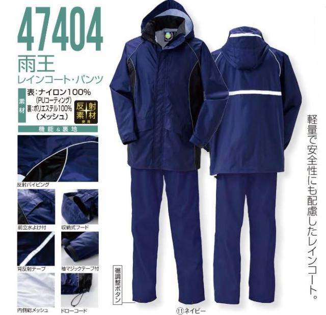 クロダルマ　雨王　47404 S〜5L【男女兼用】（5色） レインウエア 上下セット 6,348円