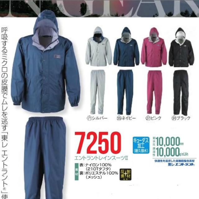 クロダルマ　エントラントレインスーツ　7250 S〜4L 【男女兼用】レインウエア 上下セット
