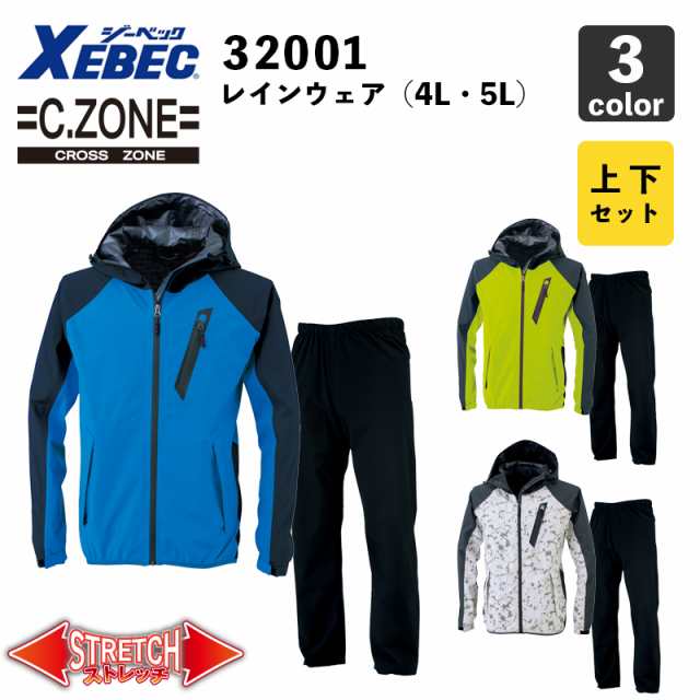 【XEBEC】C.ZONE レインウェア 32001（4L・5L）【上下セット】レインスーツ / 雨合羽 / 作業服  / ジーベックの通販は
