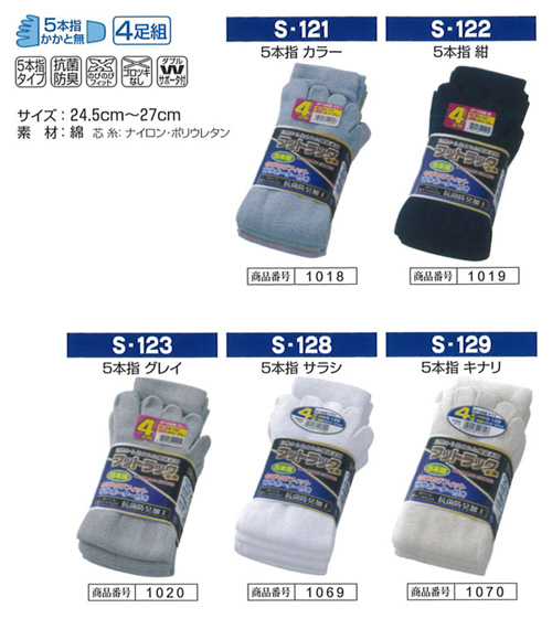 富士グローブ 1018_1070 S-121〜S-129 のびのびフットラック 5本指かかと無（10組）_1