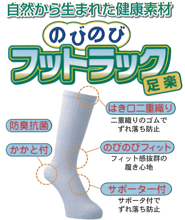 富士グローブ 1018_1070 S-121〜S-129 のびのびフットラック 5本指かかと無（10組）_2