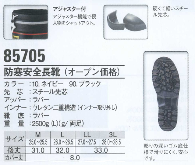 ジーベック 【XEBEC】 85705 【防寒】安全長靴(先芯有) 25〜28.5cm