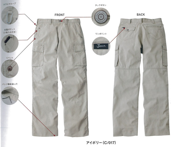 自重堂 作業服/作業着 51102 Jawin ノータックカーゴパンツ(綿100%) 112cm 6,954円