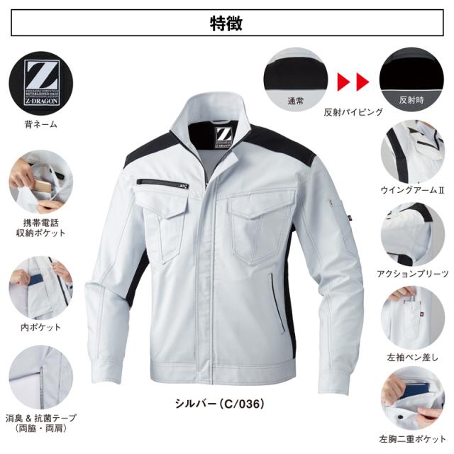 自重堂【Z-DRAGON】製品制電ストレッチジャンパー 72200（4L・5L