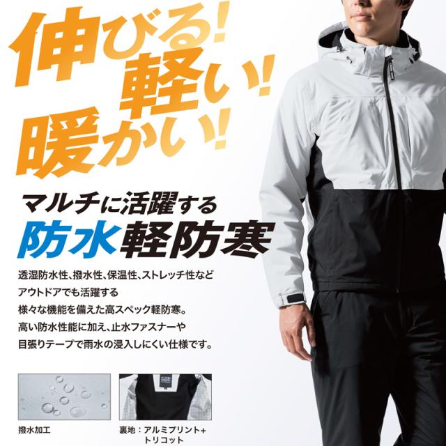 ジーベック 防水軽防寒ブルゾン 502（4L・5L）/ ストレッチ / 撥水加工 / 透湿防水性 / 作業服 / 作業着 / XEBEC / 現場服