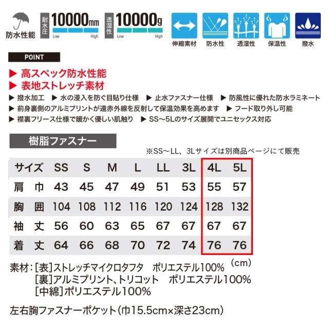 ジーベック 防水軽防寒ブルゾン 502（4L・5L）/ ストレッチ / 撥水加工 / 透湿防水性 / 作業服 / 作業着 / XEBEC / 現場服