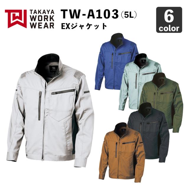 タカヤ商事【帯電防止】TW-A103 EXジャケット（5L）【驚きの動作性能】 作業服 / 作業着 / ストレッチ / レディース対応 / TAKAYA