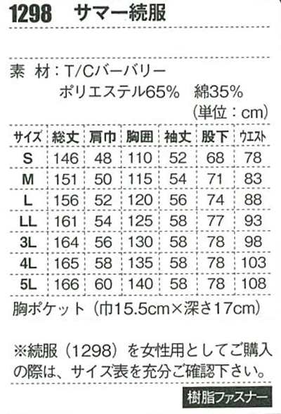ジーベック【XEBEC】作業服/作業着 1298 サマー続服の通販は ジーベック【XEBEC】作業服/作業着 1298 サマー続服の通販は