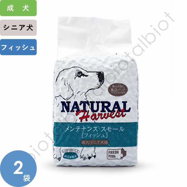 ナチュラルハーベスト メンテナンススモール フィッシュ 1.59kg × 2袋（真空パッケージ）の通販はドッグフード・おやつ・ドリンク・サプリメント