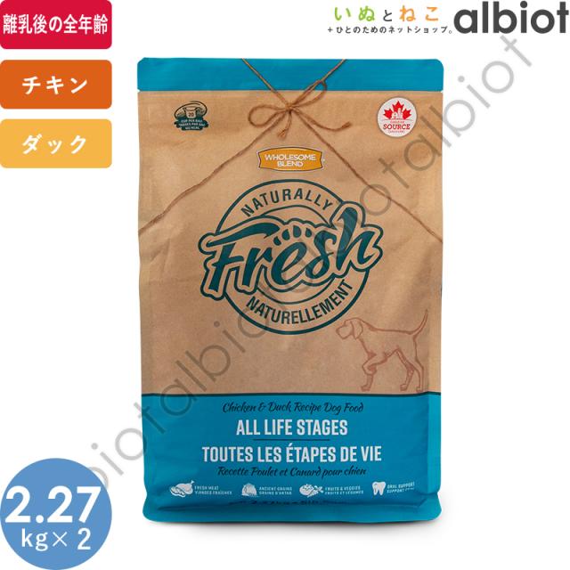 ナチュラリーフレッシュ チキン＆ダック 2.27kg × 2袋_3