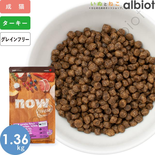 ナウフレッシュ グレインフリー アダルトキャット 1.36kg キャットフード