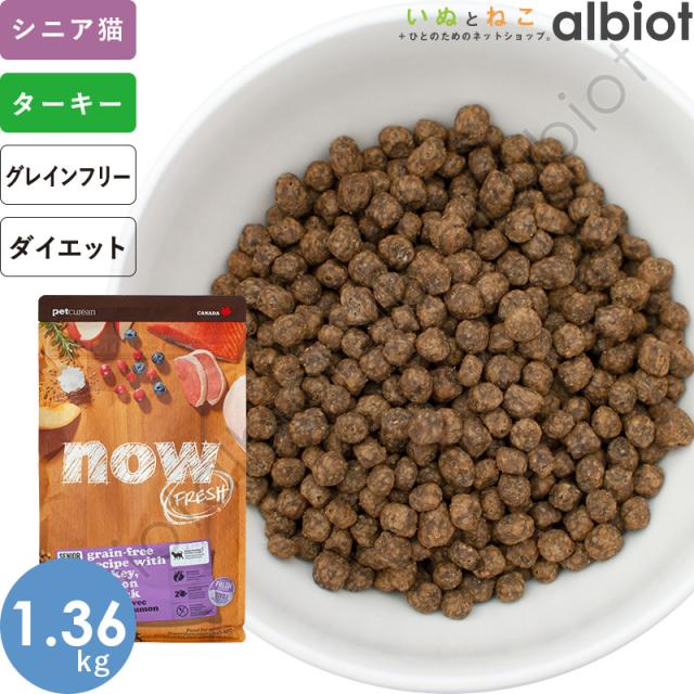ナウフレッシュ グレインフリー シニアキャット＆ウェイトマネジメント 1.36kg キャットフードの通販は 4,963円