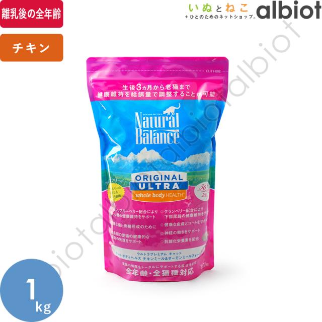 ナチュラルバランス ホールボディヘルス キャットフード 1kgの通販はau Pay マーケット Albiot