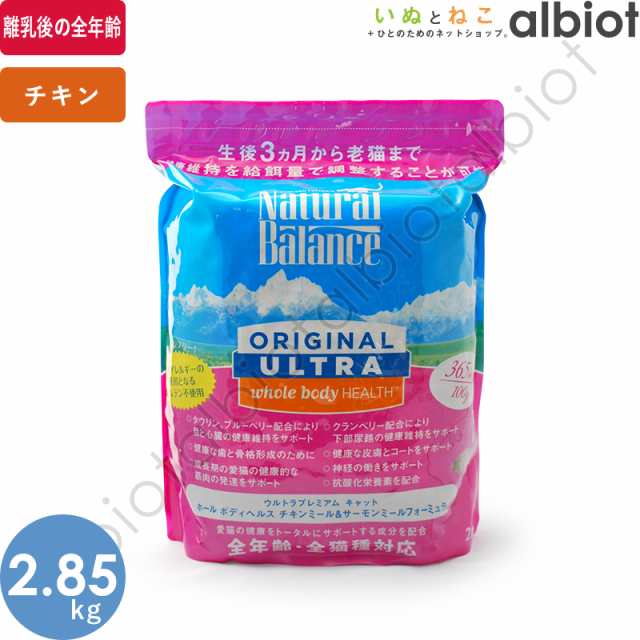 ナチュラルバランス ホールボディヘルス キャットフード 2.85kgの通販は
