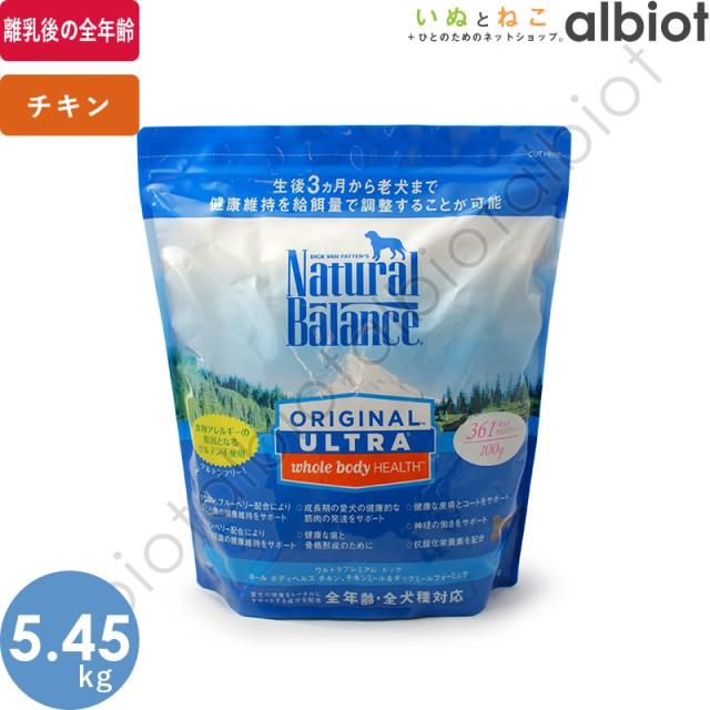 ナチュラルバランス ホールボディヘルス ドッグフード 5.45kg × 1袋