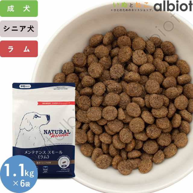 ナチュラルハーベスト メンテナンススモール ラム 1.1kg×6袋 (ジッパー付き)