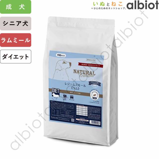 ナチュラルハーベスト レジームスモール[ラム] 5.5kg (ジッパー付き)の通販は