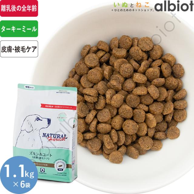 ナチュラルハーベスト スキン＆コート[皮膚・被毛ケア] 1.1kg×6袋 (ジッパー付き)の通販は