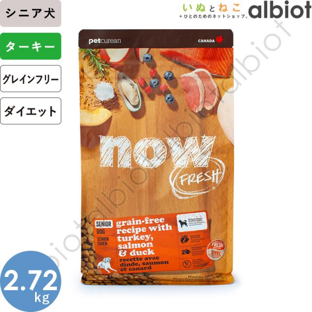 ナウフレッシュ グレインフリー シニア＆ウェイトマネジメント 2.72kg レギュラー粒 ドッグフード_3