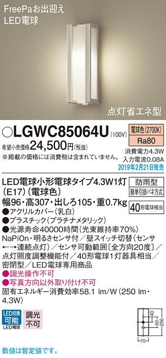 パナソニック照明 Lgwcu 屋外灯 ブラケット 人感センサー 畳数設定無し Ledの通販はau Pay マーケット あかりstyle 照明器具と住まいのこしなか