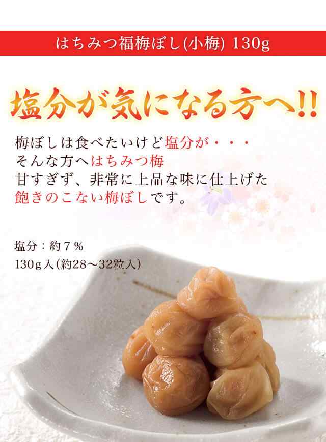 送料無料 梅干し はちみつ福梅ぼし 小梅 130g お取り寄せ グルメの通販はau Pay マーケット 福梅ぼし