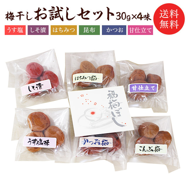 送料無料 選べる組合せ 福梅ぼし梅干し食べ比べセット 無添加しそ漬 うす塩 はちみつ 昆布 かつお 甘仕立てうす塩味 食べ比べ ご飯のお供の通販はau Pay マーケット 福梅ぼし