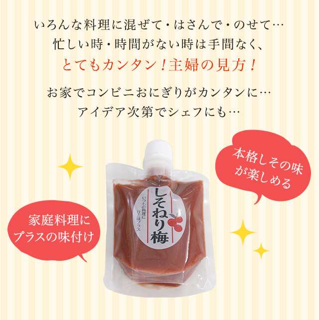 送料無料 ねり梅 160g 国産梅 国産うめ ねり梅 練り梅 メール便でお届け 商品代引不可 お取り寄せ グルメの通販はau Pay マーケット 福梅ぼし