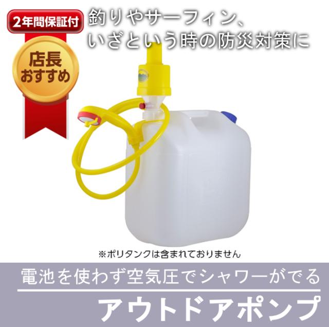 ポリタンク アウトドアポンプ ａ１２２ シャワー 簡易 レジャー Takagi タカギ 安心の２年間保証の通販はau Pay マーケット Greentools Au Pay マーケット店