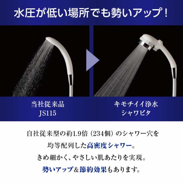 シャワーヘッド シャワー キモチイイ浄水シャワピタ JSB222 浄原水切替 ...