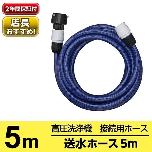 ホース ケルヒャー 給水 送水ホース5m Ph005nb 高圧洗浄機 蛇口 つなぐ 園芸 ベランダ 散水 洗車 掃除 清掃 Takagi タカギ 2年間保証の通販はau Pay マーケット Greentools Au Pay マーケット店