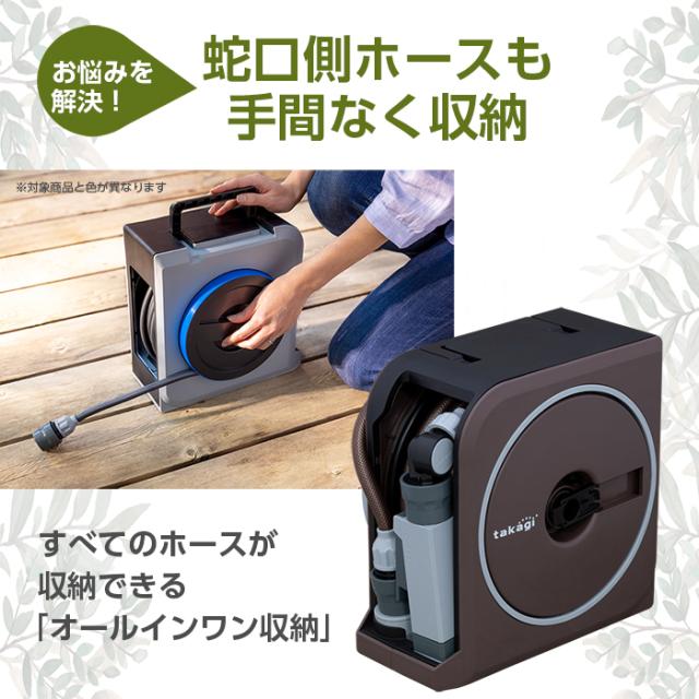 ホースリール タカギ 15m おすすめ おしゃれ 軽い 送料無料 ｎａｎｏ ｎｅｘｔ Rm1215br Takagi 洗車 園芸 水まき 水やり２年間保証の通販はau Pay マーケット Greentools Au Pay マーケット店