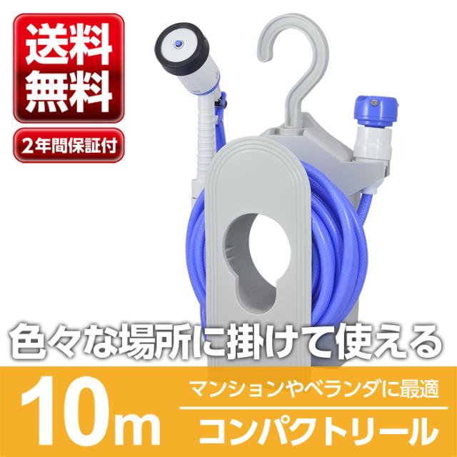 ホースリール タカギ 10m 軽い おしゃれ ベランダ コンパクトリール R110fj Takagi 散水 水まき 水やり ２年間保証 の通販はau Pay マーケット Greentools Au Pay マーケット店