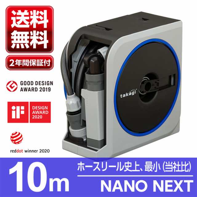 ホースリール タカギ 10m おすすめ おしゃれ 軽い 送料無料 ｎａｎｏ ｎｅｘt Rm1110gy Takagi 洗車 園芸 水まき 水やり ２年間保証の通販はau Pay マーケット Greentools Au Pay マーケット店