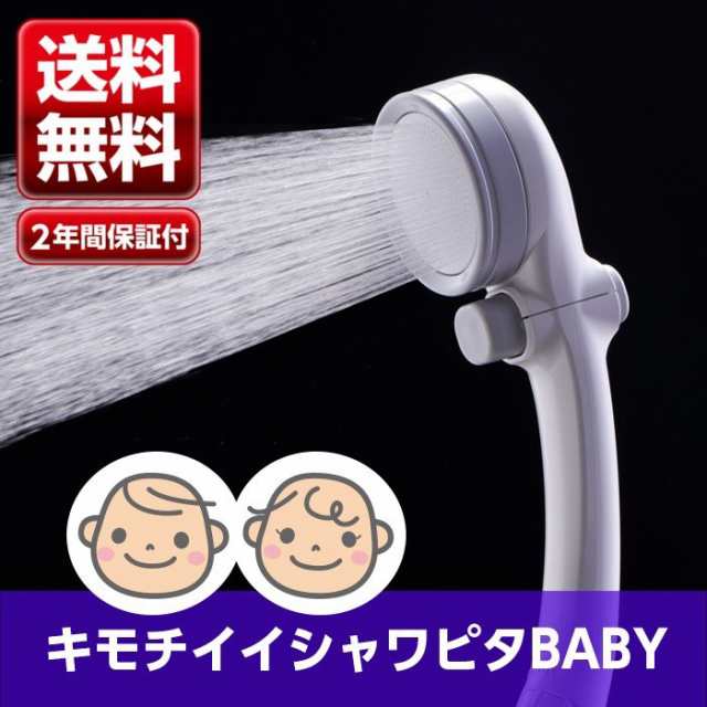 シャワーヘッド 浄水シャワー 塩素除去 手元止水 キモチイイシャワピタｂａｂｙ ｊｓｂ０１１ａ 送料無料 Takagi タカギ 安心の２年間保の通販はau Pay マーケット Greentools Au Pay マーケット店