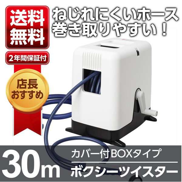 ホースリール タカギ 30m フルカバー おすすめ 送料無料 Boxy Rc330tnb Takagi 洗車 園芸 水まき 水やり ２年間保証の通販はau Pay マーケット Greentools Au Pay マーケット店