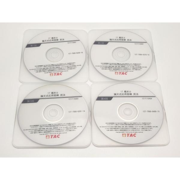 2017 TAC 不動産鑑定士 論文式応用答練 民法 DVD 4枚の通販はau PAY ...