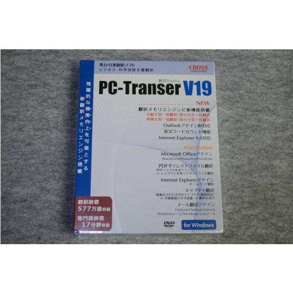 新品 Pc Transer 翻訳スタジオ V19 プロフェッショナルの通販はau Pay マーケット 総合リサイクルショップ Reyoustyle