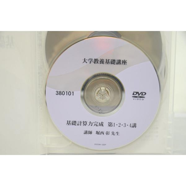 基礎計算力完成 DVD - ブルーレイ