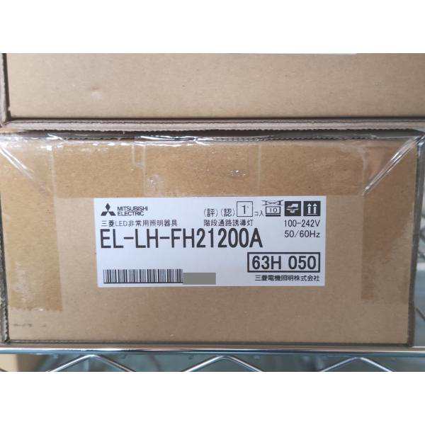 送関込 新品 三菱 EL-LH-FH21200A 100-242V 50/60Hz