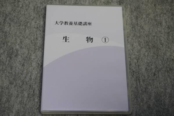 大学教養基礎講座 生物 1 Dvd ナガセ 東進の通販はau Pay マーケット 総合リサイクルショップ Reyoustyle