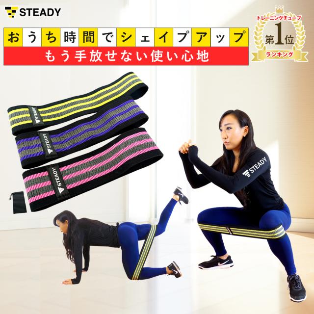 １位獲得 ゴムバンド エクササイズバンド 強度別3本セット 日本語トレーニング動画 収納ポーチ付 メーカー1年保証 Steady ステデの通販はau Pay マーケット Madurez Au Pay マーケット店